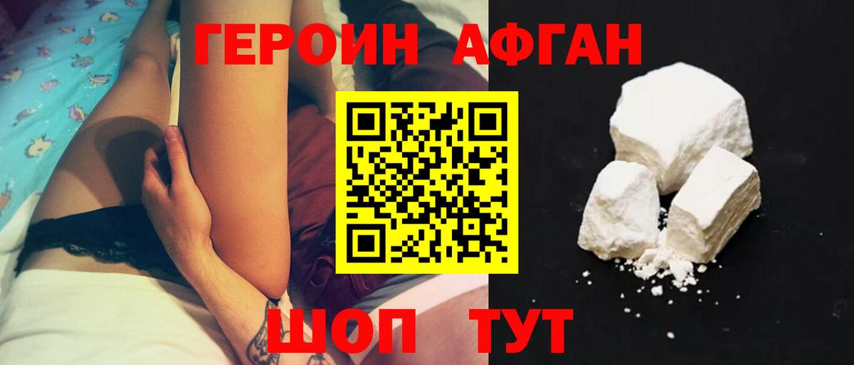 Лобня  Героин афганец  Вход с VPN 