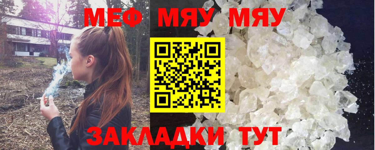 МЯУ-МЯУ кристаллы  МЕФ мяу мяу  Вход с VPN  Меф  Лобня 