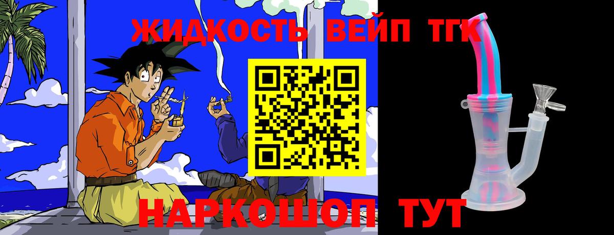 ТГК гашишное масло  Вход с VPN  Дистиллят ТГК концентрат  Лобня 
